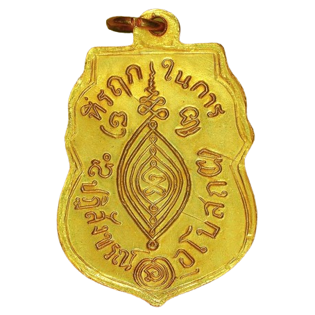 AML6705210033 เหรียญหลวงพ่อกลั่น วัดพระญาติ ปี 2469 เนื้อทองแดงกะไหล่ทอง AML6705210033 เหรียญหลวงพ่อกลั่น วัดพระญาติ ปี 2469 เนื้อทองแดงกะไหล่ทอง