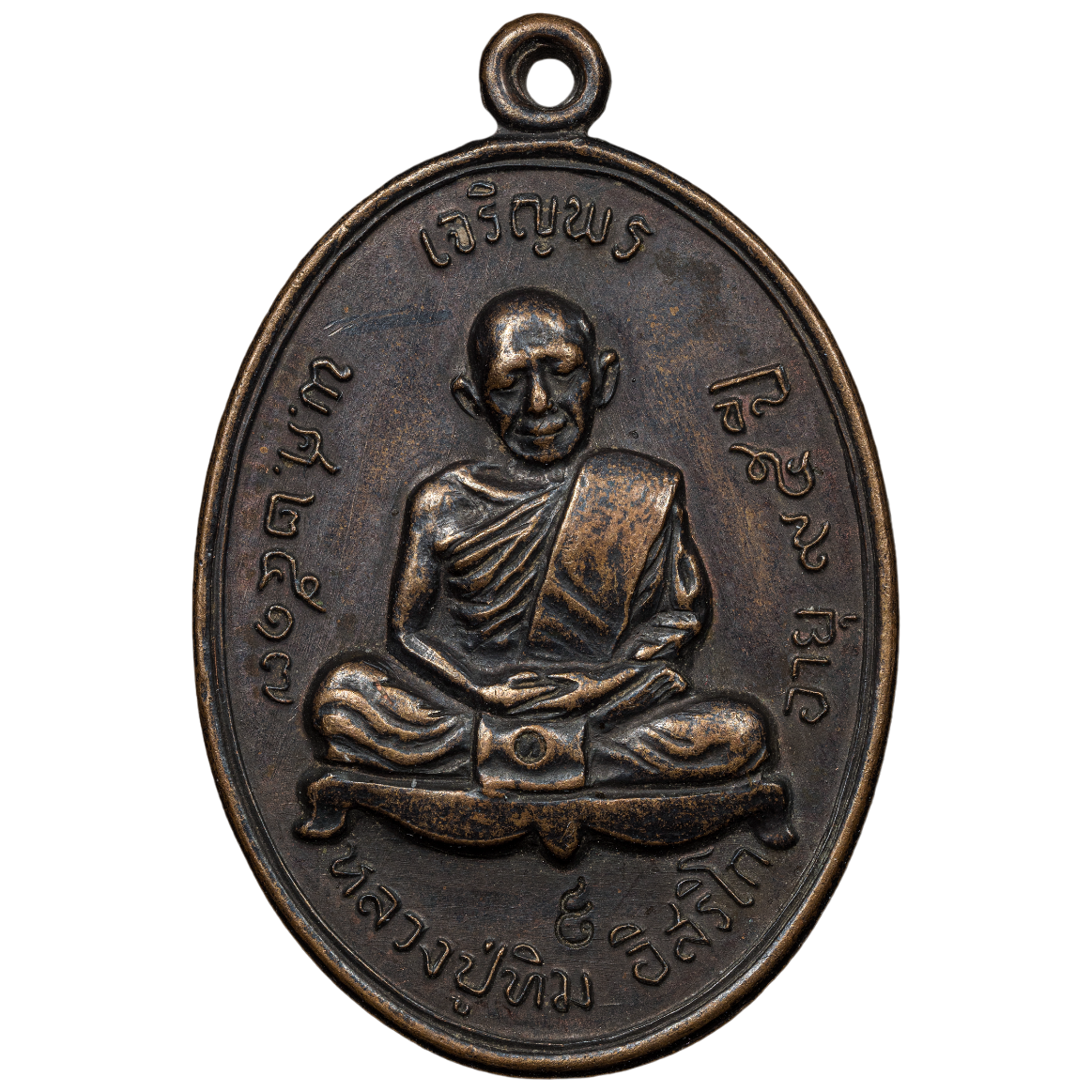AML6706040034 เหรียญหลวงปู่ทิม เจริญพรบน ปี 2517 เนื้อทองแดงรมดำ AML6706040034 เหรียญหลวงปู่ทิม เจริญพรบน ปี 2517 เนื้อทองแดงรมดำ