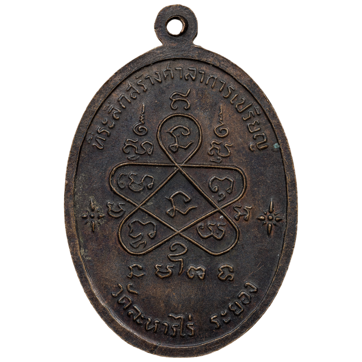 AML6706040034 เหรียญหลวงปู่ทิม เจริญพรบน ปี 2517 เนื้อทองแดงรมดำ AML6706040034 เหรียญหลวงปู่ทิม เจริญพรบน ปี 2517 เนื้อทองแดงรมดำ