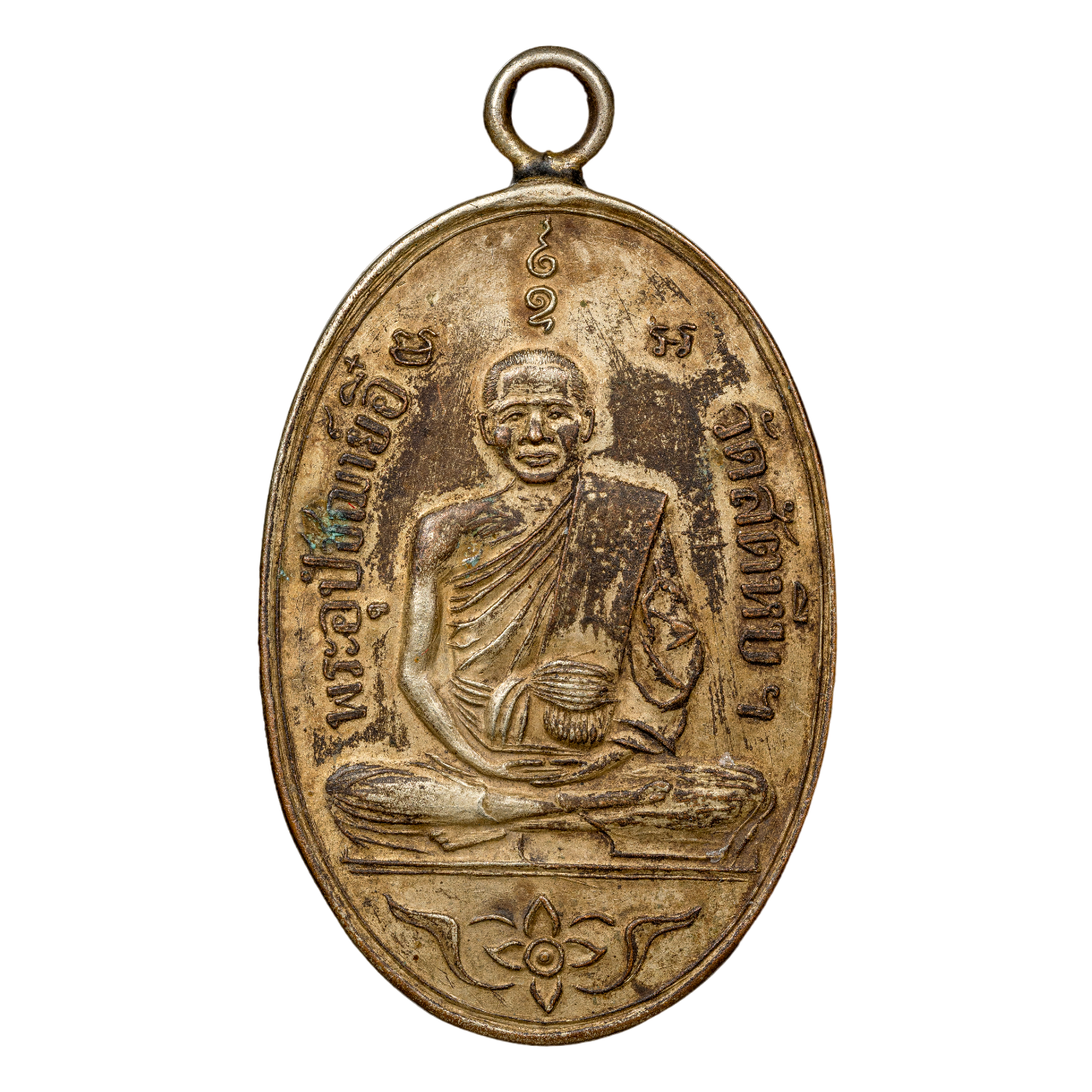 AML6706040035 เหรียญหลวงพ่ออี๋ วัดสัตหีบ ปี 2473 เนือนิกเกิลผสม AML6706040035 เหรียญหลวงพ่ออี๋ วัดสัตหีบ ปี 2473 เนือนิกเกิลผสม