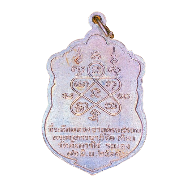 AML6706100001 เหรียญเสมา 8 รอบ หลวงปู่ทิม วัดละหารไร่   ปี 2518 เนื้อนิกเกิลผสมลงยา 