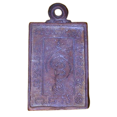 AML6706110001 เหรียญหล่อพระเหนือพรหม หลวงปู่ดู่ วัดสะแก ปี 2522เนื้อโลหะผสม AML6706110001 เหรียญหล่อพระเหนือพรหม หลวงปู่ดู่ วัดสะแก ปี 2522เนื้อโลหะผสม