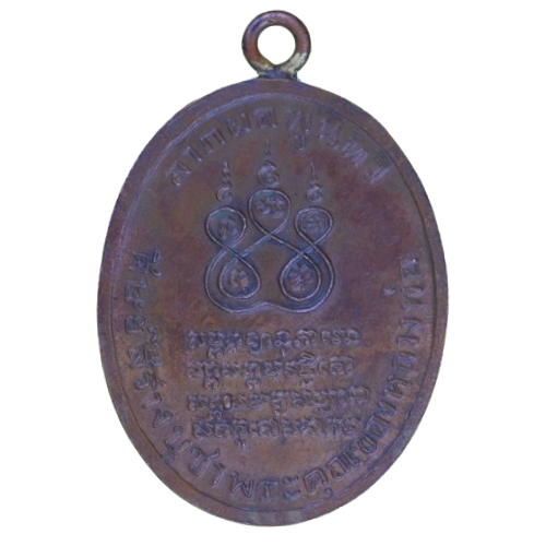 AML6706230015 เหรียญหลวงพ่อคง วัดบางกะพ้อม ปี2484 เนื้อทองแดง AML6706230015 เหรียญหลวงพ่อคง วัดบางกะพ้อม ปี2484 เนื้อทองแดง