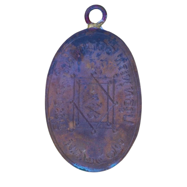 AML6706230016 เหรียญหลวงพ่ออี๋ วัดสัตหีบ ปี 2473 เนื้อทองแดง AML6706230016 เหรียญหลวงพ่ออี๋ วัดสัตหีบ ปี 2473 เนื้อทองแดง