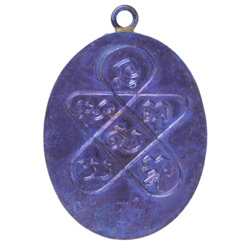 AML6706250007 เหรียญหลวงพ่อฉุย วัดคงคาราม รุ่น 2 ปี 2467 เนื้อทองแดงรมดำ AML6706250007 เหรียญหลวงพ่อฉุย วัดคงคาราม รุ่น 2 ปี 2467 เนื้อทองแดงรมดำ