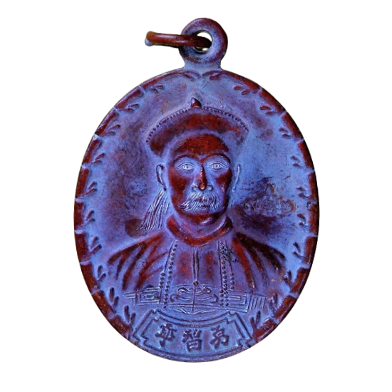 AML6706260009 เจ้าพ่อยี่กอฮง ขุนพันธรักษ์ วัดมหาธาตุ ปี2541 เนื้อทองแดง AML6706260009 เจ้าพ่อยี่กอฮง ขุนพันธรักษ์ วัดมหาธาตุ ปี2541 เนื้อทองแดง