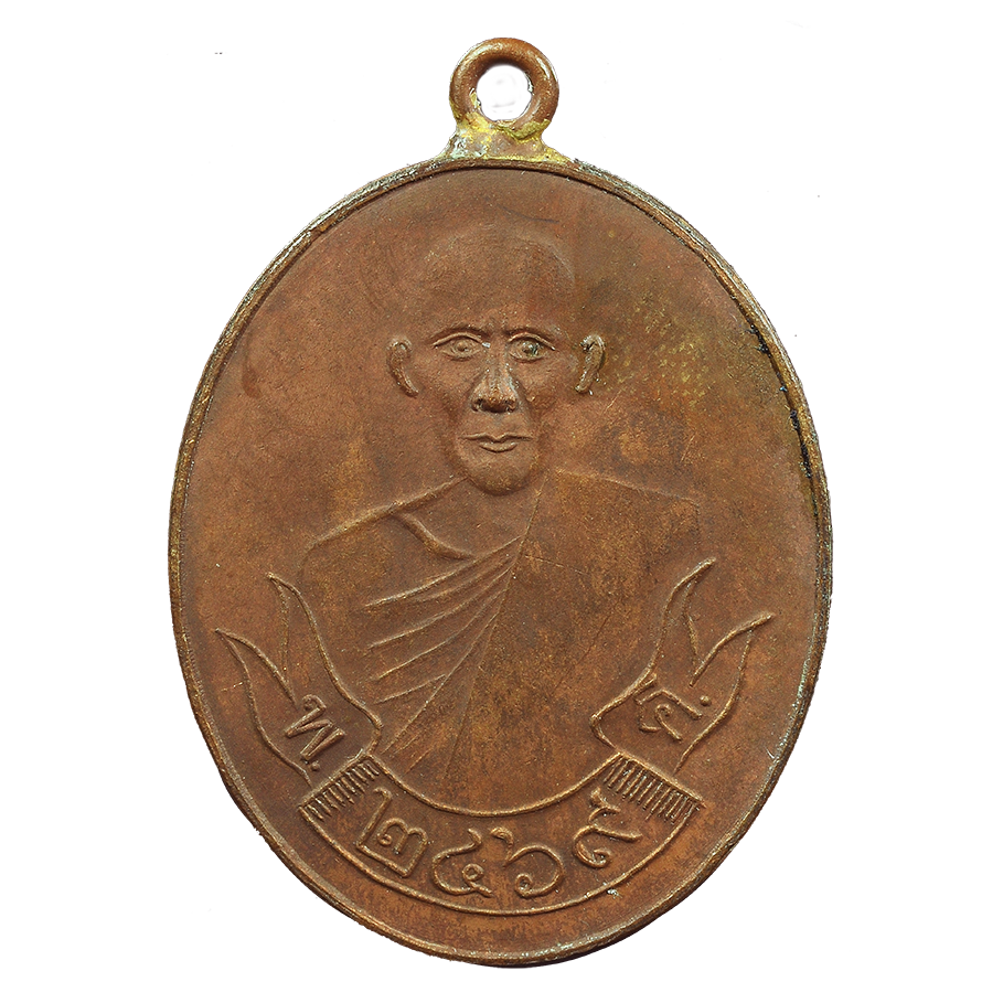 AML6706260014 เหรียญหลวงพ่อขาว วัดหลักสี่ ปี 2469 เนื้อทองแดง AML6706260014 เหรียญหลวงพ่อขาว วัดหลักสี่ ปี 2469 เนื้อทองแดง