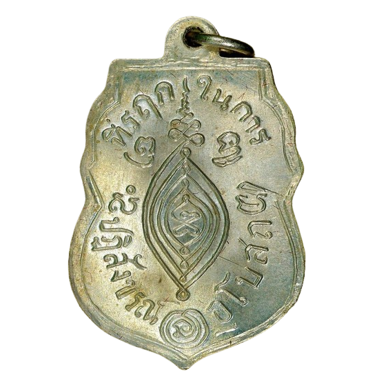 AML6706270001 เหรียญหลวงพ่อกลั่น วัดพระญาติ ปี 2469 เนื้อนิกเกิลผสมหน้ากากทอง AML6706270001 เหรียญหลวงพ่อกลั่น วัดพระญาติ ปี 2469 เนื้อนิกเกิลผสมหน้ากากทอง