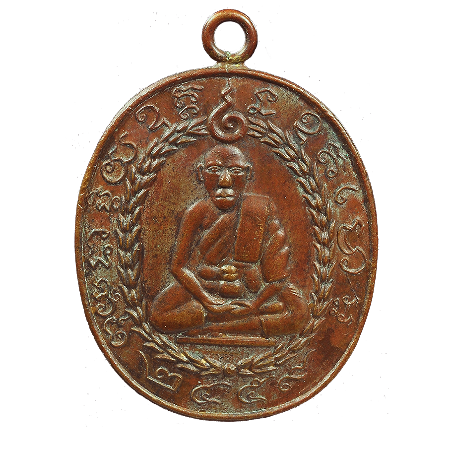 AML6707030001 เหรียญหลวงพ่อแก้ว วัดพวงมาลัย ปี 2459 เนื้อทองแดง AML6707030001 เหรียญหลวงพ่อแก้ว วัดพวงมาลัย ปี 2459 เนื้อทองแดง