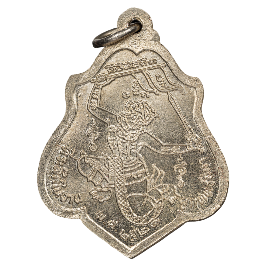 AML6707090019 เหรียญหลวงพ่อกวย วัดโฆสิตาราม หลังหนุมาน  ปี 2521 เนื้อนิกเกิลผสม 