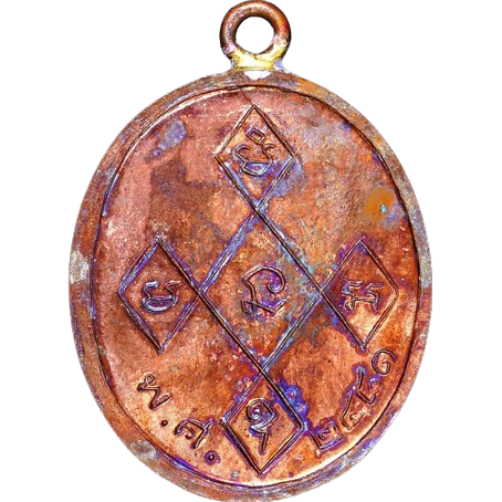 AML6707110015 เหรียญหลวงพ่อดิ่ง วัดบางวัว ปี2481 เนื้อทองแดง AML6707110015 เหรียญหลวงพ่อดิ่ง วัดบางวัว ปี2481 เนื้อทองแดง