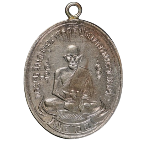 AML6707110017 เหรียญหลวงปู่ศุข วัดปากคลองมะขามเฒ่า ปี 2466 เนื้อนิกเกิลผสม ขอบสตางค์ AML6707110017 เหรียญหลวงปู่ศุข วัดปากคลองมะขามเฒ่า ปี 2466 เนื้อนิกเกิลผสม ขอบสตางค์