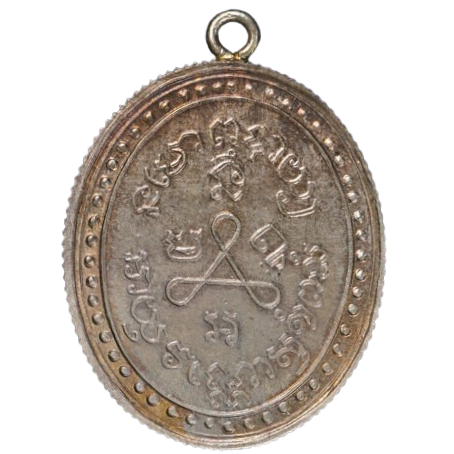 AML6707110017 เหรียญหลวงปู่ศุข วัดปากคลองมะขามเฒ่า ปี 2466 เนื้อนิกเกิลผสม ขอบสตางค์ AML6707110017 เหรียญหลวงปู่ศุข วัดปากคลองมะขามเฒ่า ปี 2466 เนื้อนิกเกิลผสม ขอบสตางค์