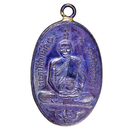 AML6707130005 เหรียญหลวงพ่ออี๋ วัดสัตหีบ ปี 2473 เนื้อทองแดงรมดำ AML6707130005 เหรียญหลวงพ่ออี๋ วัดสัตหีบ ปี 2473 เนื้อทองแดงรมดำ