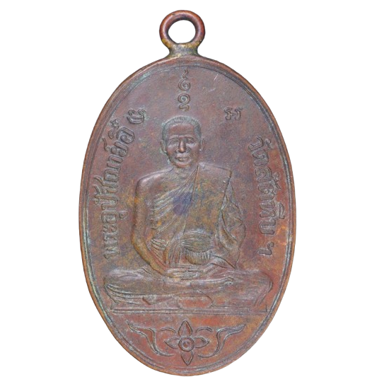 AML6707150011 เหรียญหลวงพ่ออี๋ วัดสัตหีบ ปี 2473 เนื้อทองแดง AML6707150011 เหรียญหลวงพ่ออี๋ วัดสัตหีบ ปี 2473 เนื้อทองแดง