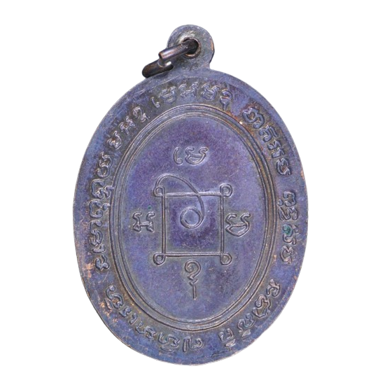 AML6707150013 เหรียญหลวงพ่อแดง วัดเขาบันไดอิฐ ปี2503 เนื้อทองแดง AML6707150013 เหรียญหลวงพ่อแดง วัดเขาบันไดอิฐ ปี2503 เนื้อทองแดง