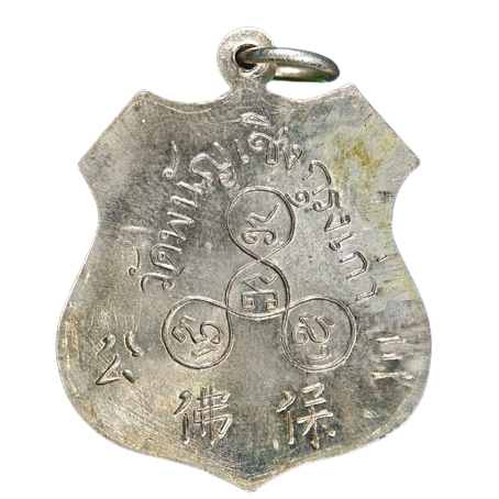 AML6707160001 เหรียญหลวงพ่อโต วัดพนัญเชิง ปี 2460 เนื้อนิกเกิลผสม AML6707160001 เหรียญหลวงพ่อโต วัดพนัญเชิง ปี 2460 เนื้อนิกเกิลผสม