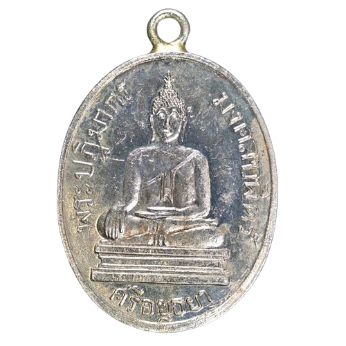 AML6707160002 เหรียญหลวงพ่อโต วัดมงคลบพิตร ปี 2460 เนื้อนิกเกิลผสม AML6707160002 เหรียญหลวงพ่อโต วัดมงคลบพิตร ปี 2460 เนื้อนิกเกิลผสม