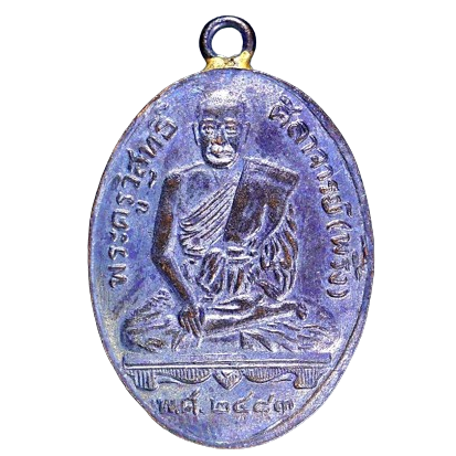 AML6707160003 เหรียญหลวงพ่อพริ้ง วัดบางประกอก  ปี 2483 เนื้อทองแดงรมดำ 