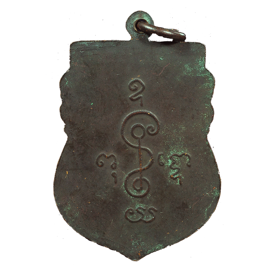 AML6707270007 เหรียญหลวงพ่อเงิน วัดดอนยายหอม ปี 2488 เนื้อทองแดงรมดำ AML6707270007 เหรียญหลวงพ่อเงิน วัดดอนยายหอม ปี 2488 เนื้อทองแดงรมดำ