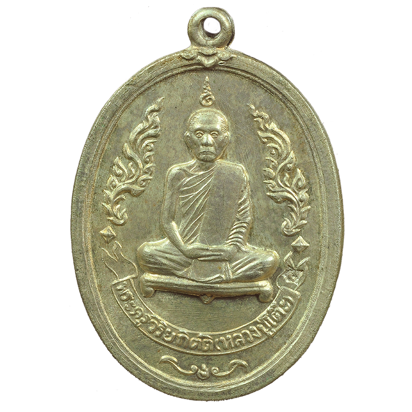 AML6707270012 เหรียญหลวงปู่โต๊ะ วัดประดู่ฉิมพลี 2510 เนื้อนิกเกิลผสม AML6707270012 เหรียญหลวงปู่โต๊ะ วัดประดู่ฉิมพลี 2510 เนื้อนิกเกิลผสม