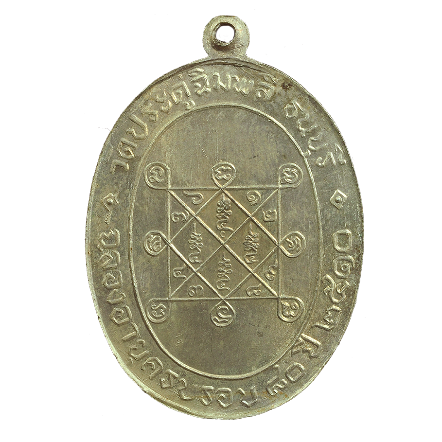 AML6707270012 เหรียญหลวงปู่โต๊ะ วัดประดู่ฉิมพลี 2510 เนื้อนิกเกิลผสม AML6707270012 เหรียญหลวงปู่โต๊ะ วัดประดู่ฉิมพลี 2510 เนื้อนิกเกิลผสม