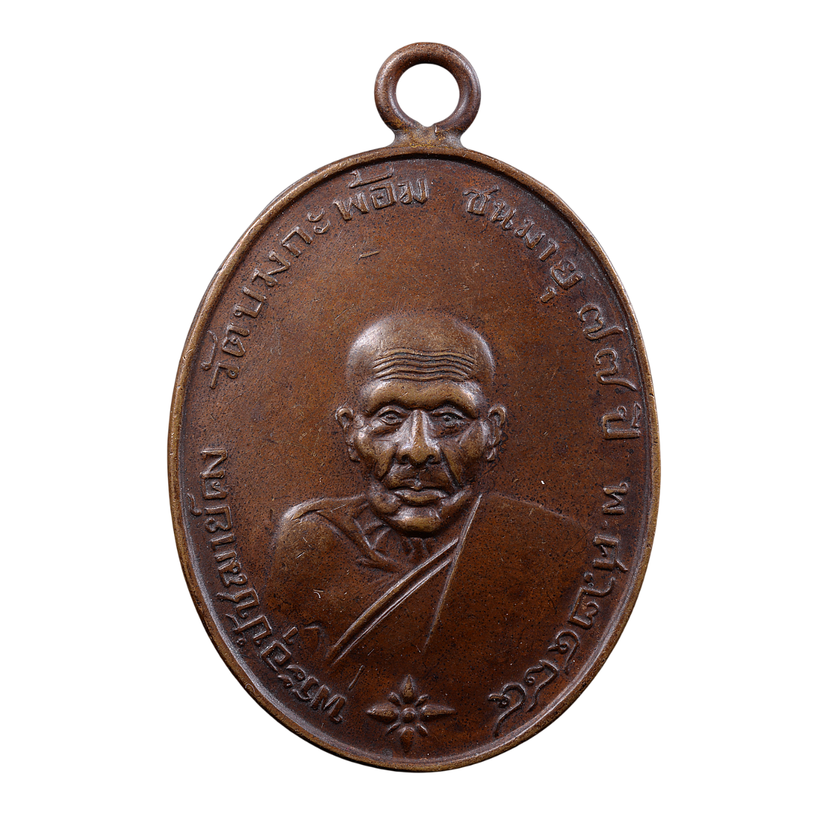 AML6707300008 เหรียญหลวงพ่อคง วัดบางกะพ้อม ปี 2484 เนื้อทองแดง AML6707300008 เหรียญหลวงพ่อคง วัดบางกะพ้อม ปี 2484 เนื้อทองแดง