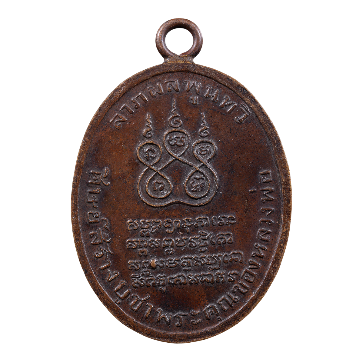 AML6707300008 เหรียญหลวงพ่อคง วัดบางกะพ้อม ปี 2484 เนื้อทองแดง AML6707300008 เหรียญหลวงพ่อคง วัดบางกะพ้อม ปี 2484 เนื้อทองแดง