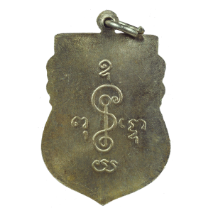 AML6707300011 เหรียญหลวงพ่อเงิน วัดดอนยายหอม ปี 2488 เนื้อนิกเกิลผสม AML6707300011 เหรียญหลวงพ่อเงิน วัดดอนยายหอม ปี 2488 เนื้อนิกเกิลผสม