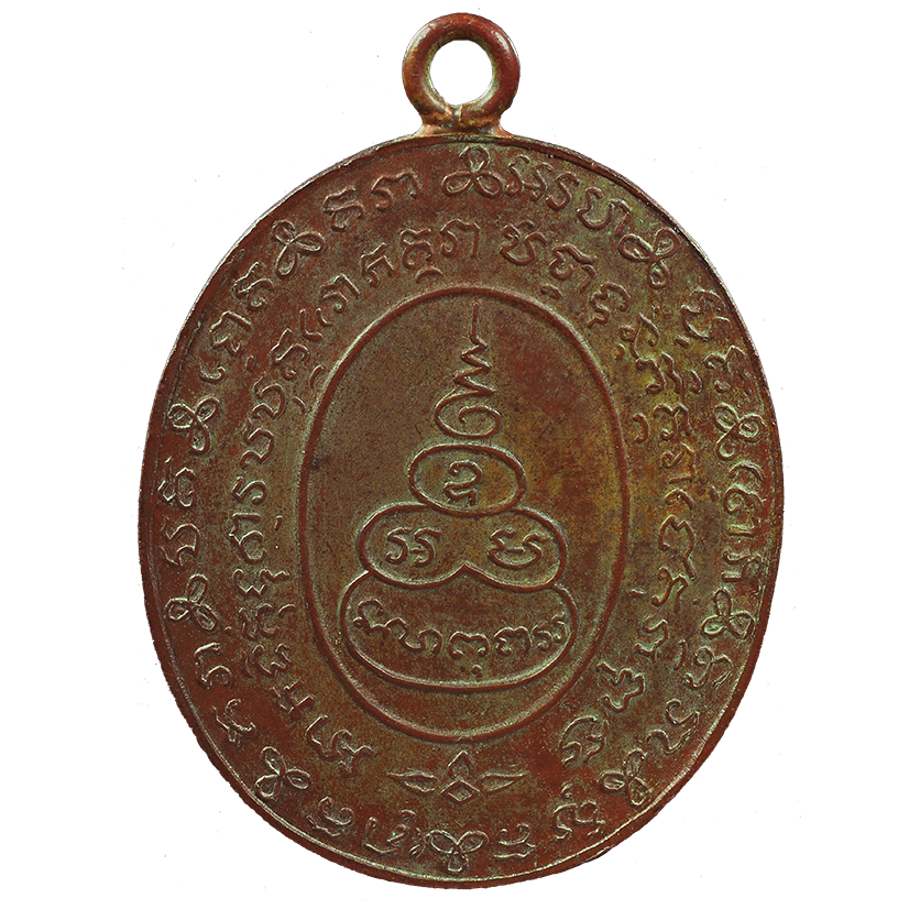 AML6708080001 เหรียญหลวงพ่อหรุ่น วัดอัมพวัน ปี 2465 เนื้อทองแดง AML6708080001 เหรียญหลวงพ่อหรุ่น วัดอัมพวัน ปี 2465 เนื้อทองแดง