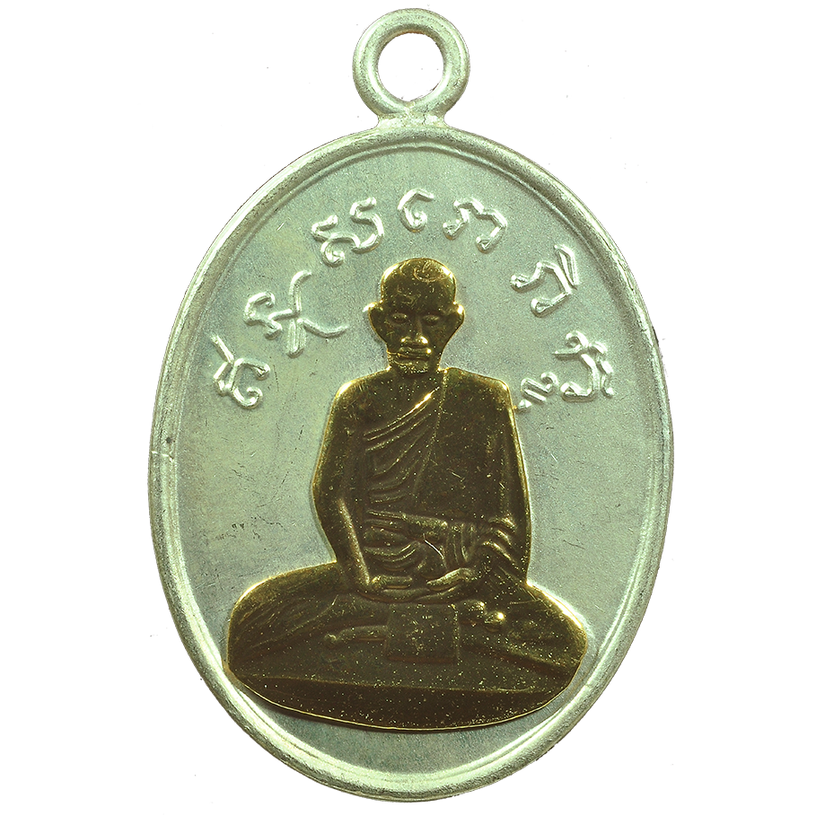 AML6708100005 เหรียญหลวงปู่ไข่ วัดเชิงเลน ปี 2472 เนื้อนิกเกิลผสม หน้ากากทอง AML6708100005 เหรียญหลวงปู่ไข่ วัดเชิงเลน ปี 2472 เนื้อนิกเกิลผสม หน้ากากทอง