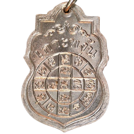 AML6708130026 เหรียญหลวงพ่อเพ็ชร วัดเกาะพงัน รุ่นแรก ปี 2463 เนื้อนิกเกิลผสมลงยา AML6708130026 เหรียญหลวงพ่อเพ็ชร วัดเกาะพงัน รุ่นแรก ปี 2463 เนื้อนิกเกิลผสมลงยา