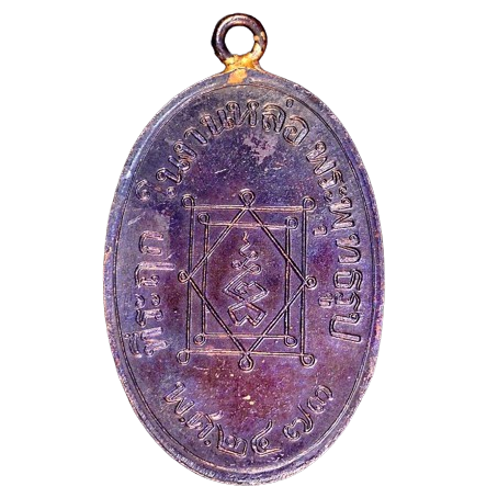 AML6708130032 เหรียญหลวงพ่ออี๋ วัดสัตหีบ ปี 2473 เนื้อทองแดงรมดำ AML6708130032 เหรียญหลวงพ่ออี๋ วัดสัตหีบ ปี 2473 เนื้อทองแดงรมดำ