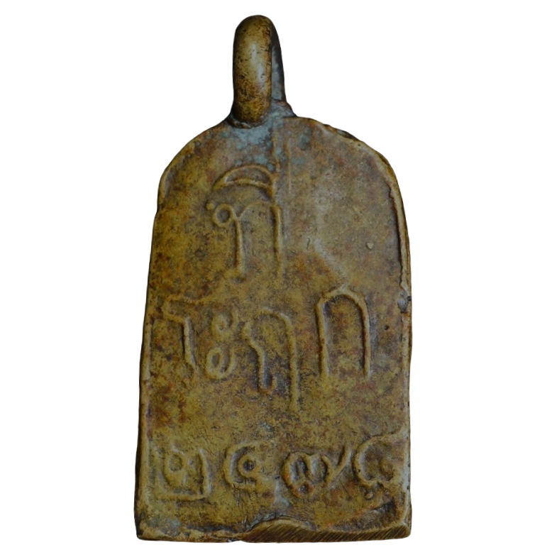 AML6708230011 เหรียญหล่อหลวงพ่อไปล่ วัดกำแพง ปี2478 เนื้อโลหะผสม AML6708230011 เหรียญหล่อหลวงพ่อไปล่ วัดกำแพง ปี2478 เนื้อโลหะผสม