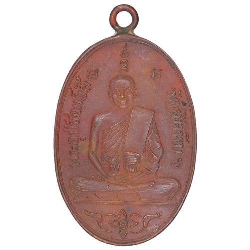 AML6708270026 เหรียญหลวงพ่ออี๋ วัดสัตหีบ  ปี 2473 เนื้อทองแดง 