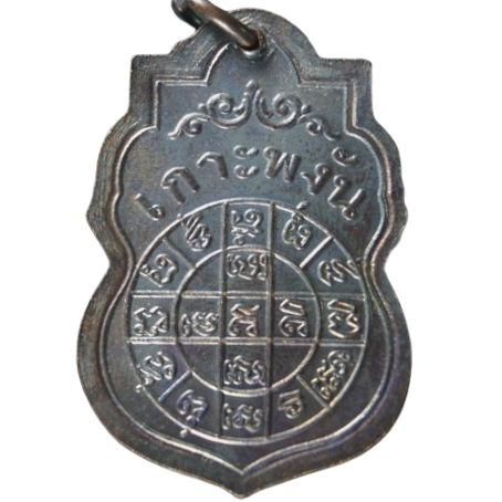 AML6708310094 เหรียญหลวงพ่อเพชร วัดเกาะพงัน ปี 2463 เนื้อทองแดงรมดำ หน้ากากทอง AML6708310094 เหรียญหลวงพ่อเพชร วัดเกาะพงัน ปี 2463 เนื้อทองแดงรมดำ หน้ากากทอง