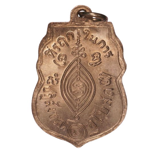 AML6709070240 เหรียญหลวงพ่อกลั่น วัดพระญาติ ปี 2469 เนื้อนิกเกิลผสม AML6709070240 เหรียญหลวงพ่อกลั่น วัดพระญาติ ปี 2469 เนื้อนิกเกิลผสม