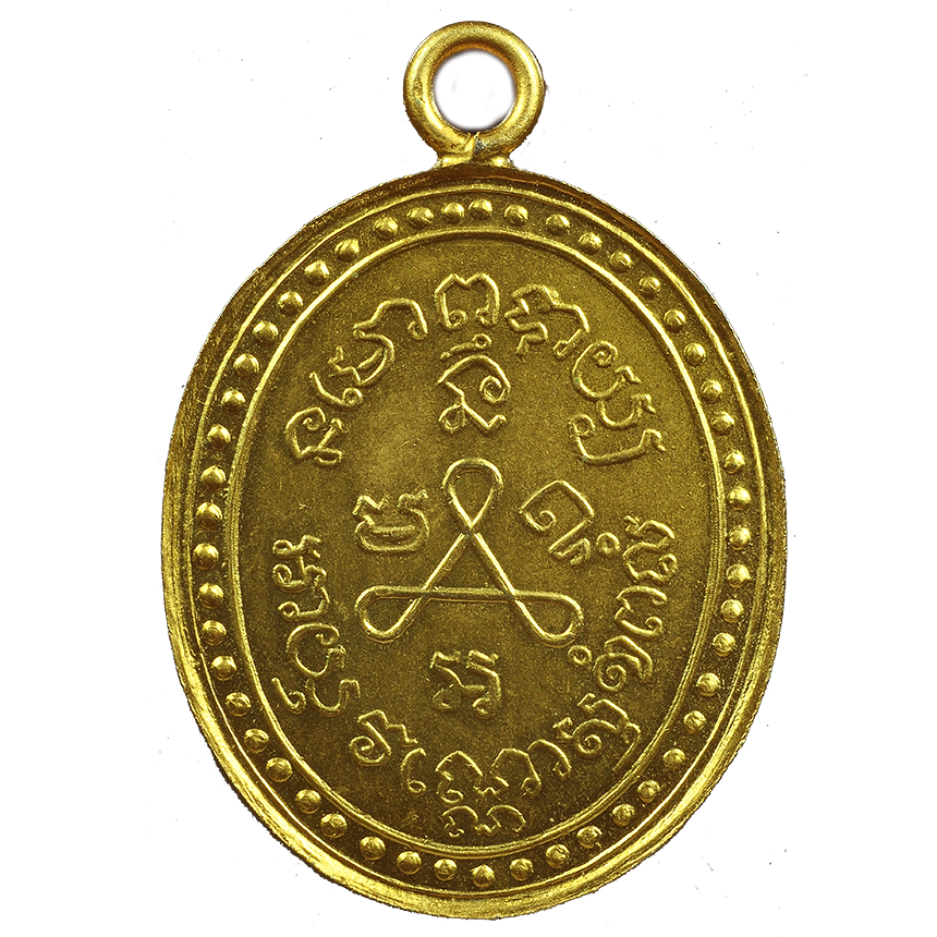 AML6709070242 เหรียญหลวงปู่ศุข วัดปากคลองมะขามเฒ่า ปี 2466 เนื้อทองแดงกะไหล่ทอง AML6709070242 เหรียญหลวงปู่ศุข วัดปากคลองมะขามเฒ่า ปี 2466 เนื้อทองแดงกะไหล่ทอง