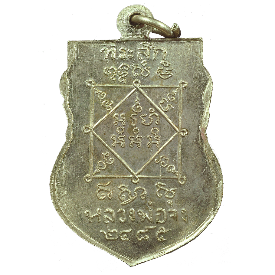 AML6709070243 เหรียญหลวงพ่อจง วัดหน้าต่างนอก ปี 2485 เนื้อนิกเกิลผสม AML6709070243 เหรียญหลวงพ่อจง วัดหน้าต่างนอก ปี 2485 เนื้อนิกเกิลผสม