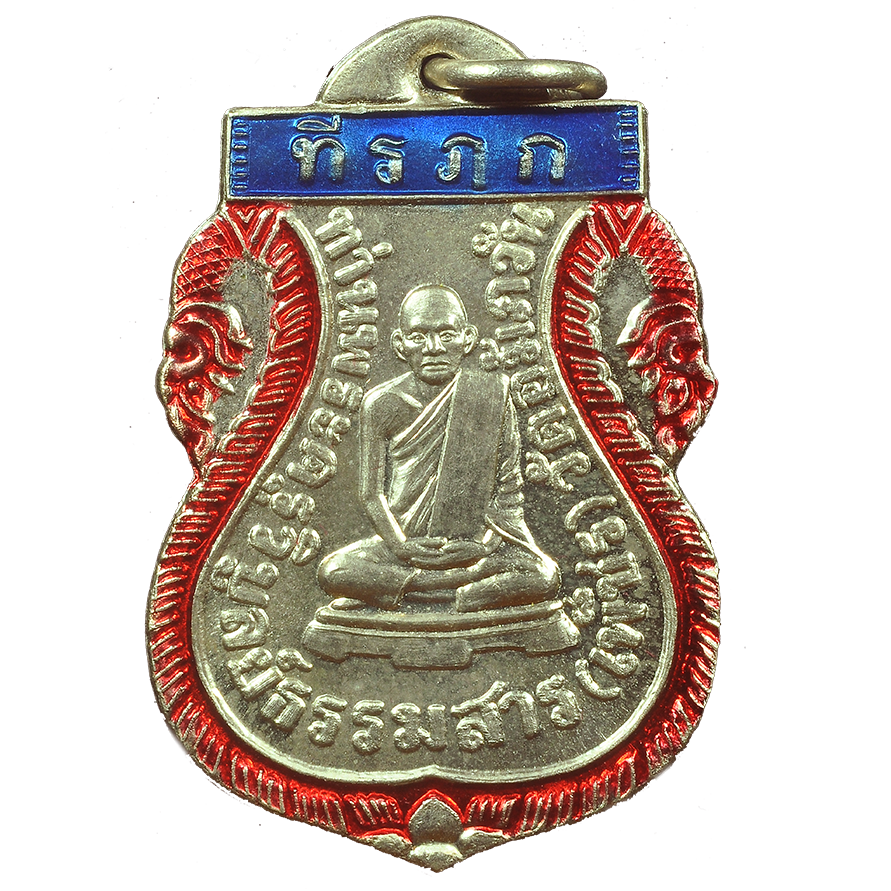 AML6709080258 เหรียญหลวงพ่อเพชร วัดเกาะพงัน ปี 2463 เนื้อนิกเกิลผสม ลงยา AML6709080258 เหรียญหลวงพ่อเพชร วัดเกาะพงัน ปี 2463 เนื้อนิกเกิลผสม ลงยา