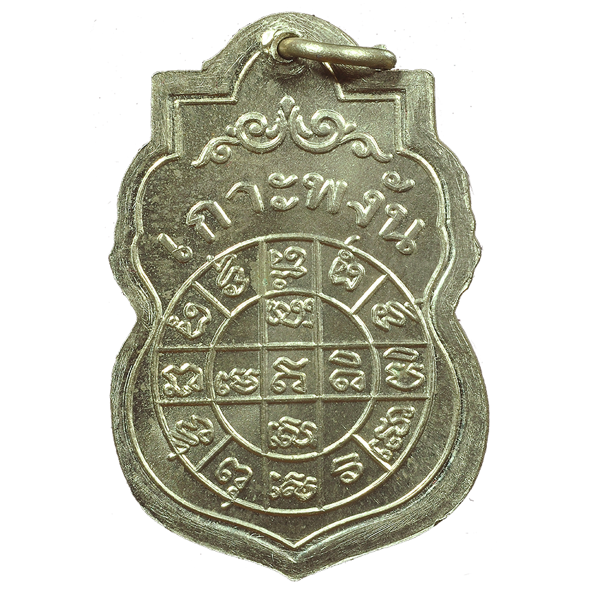 AML6709080258 เหรียญหลวงพ่อเพชร วัดเกาะพงัน ปี 2463 เนื้อนิกเกิลผสม ลงยา AML6709080258 เหรียญหลวงพ่อเพชร วัดเกาะพงัน ปี 2463 เนื้อนิกเกิลผสม ลงยา