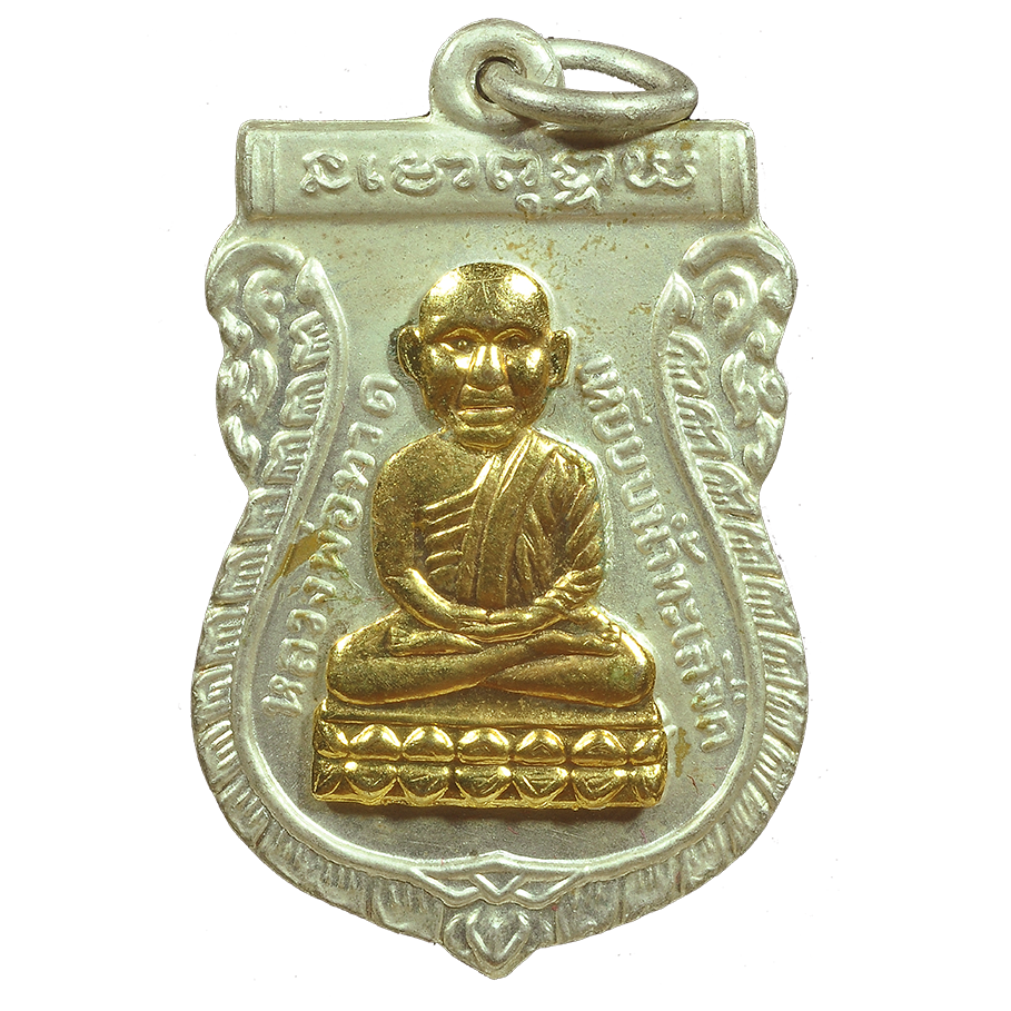 AML6709080260 เหรียญหลวงปู่ทวด วัดช้างให้ ปี 2500 เนื้อนิกเกิลผสม หน้ากากทอง AML6709080260 เหรียญหลวงปู่ทวด วัดช้างให้ ปี 2500 เนื้อนิกเกิลผสม หน้ากากทอง