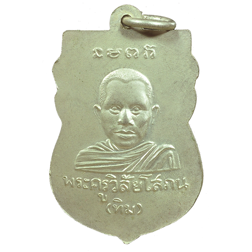 AML6709080260 เหรียญหลวงปู่ทวด วัดช้างให้ ปี 2500 เนื้อนิกเกิลผสม หน้ากากทอง AML6709080260 เหรียญหลวงปู่ทวด วัดช้างให้ ปี 2500 เนื้อนิกเกิลผสม หน้ากากทอง