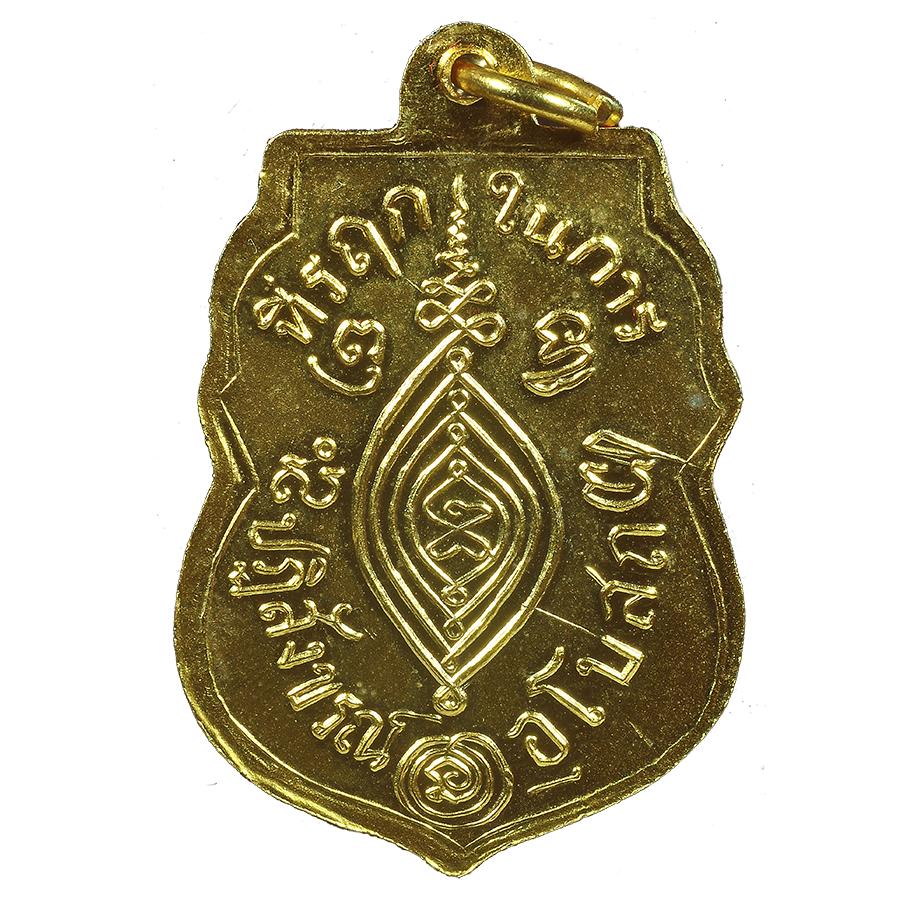 AML6709180462 เหรียญหลวงพ่อกลั่น วัดพระญาติ รุ่นแรก ปี 2469 เนื้อทองแดงกะไหล่ทอง AML6709180462 เหรียญหลวงพ่อกลั่น วัดพระญาติ รุ่นแรก ปี 2469 เนื้อทองแดงกะไหล่ทอง