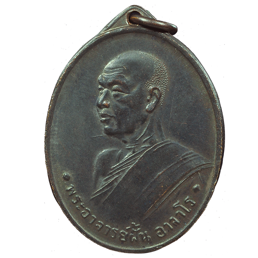 AML6709180464 เหรียญหลวงปู่ฝั้น อาจาโร วัดป่าถ้ำขาม ปี 2507 เนื้อทองแดงรมดำ AML6709180464 เหรียญหลวงปู่ฝั้น อาจาโร วัดป่าถ้ำขาม ปี 2507 เนื้อทองแดงรมดำ