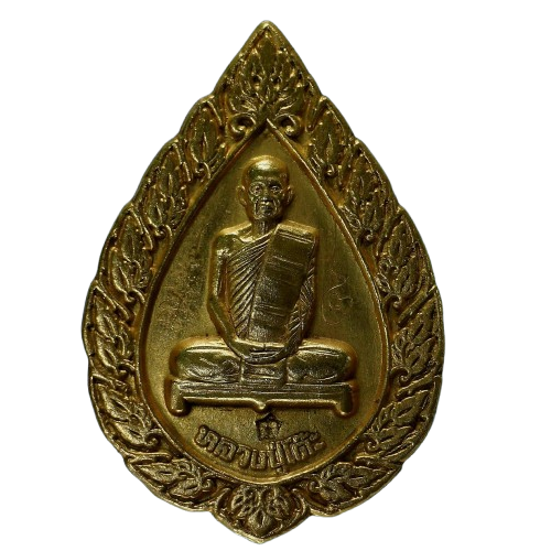 AML6709210487 เหรียญพัดยศ หลวงปู่โต๊ะ วัดประดู่ฉิมพลี ปี 2516 เนื้อทองแดงกะไหล่ทอง AML6709210487 เหรียญพัดยศ หลวงปู่โต๊ะ วัดประดู่ฉิมพลี ปี 2516 เนื้อทองแดงกะไหล่ทอง