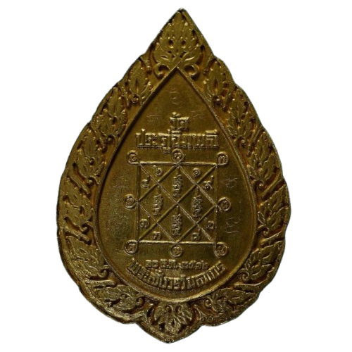 AML6709210487 เหรียญพัดยศ หลวงปู่โต๊ะ วัดประดู่ฉิมพลี ปี 2516 เนื้อทองแดงกะไหล่ทอง AML6709210487 เหรียญพัดยศ หลวงปู่โต๊ะ วัดประดู่ฉิมพลี ปี 2516 เนื้อทองแดงกะไหล่ทอง