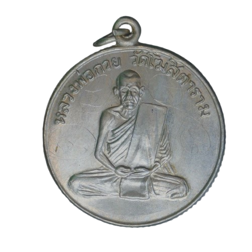 AML6709240572 เหรียญหลวงพ่อกวย รุ่น1 วัดโฆสิตาราม ขอบสตางค์ บล็อค2 ปี2504 เนื้อนิกเกิลผสม AML6709240572 เหรียญหลวงพ่อกวย รุ่น1 วัดโฆสิตาราม ขอบสตางค์ บล็อค2 ปี2504 เนื้อนิกเกิลผสม