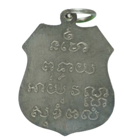 AML6709240577 เหรียญหลวงพ่อโสธร ปี 2460 เนื้อนิกเกิลผสม  