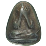 AML6709270673 พระปิดตา หลวงปู่เอี่ยม วัดหนัง พิมพ์ข้าวตอกแตก ปี 2436-2453 เนื้อเมฆสิทธิ์ AML6709270673 พระปิดตา หลวงปู่เอี่ยม วัดหนัง พิมพ์ข้าวตอกแตก ปี 2436-2453 เนื้อเมฆสิทธิ์